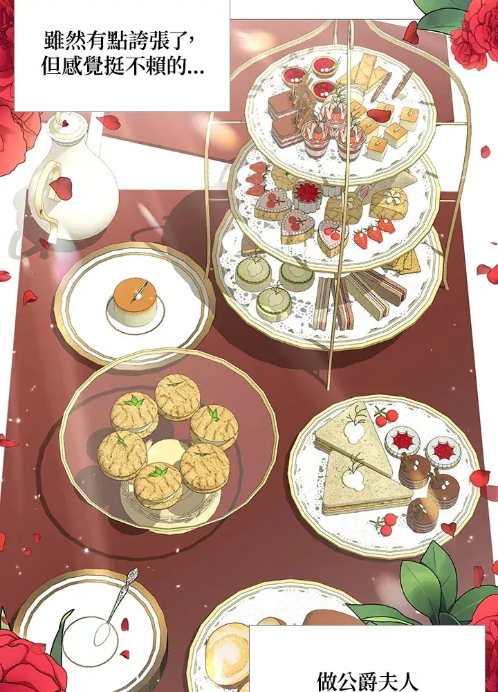 漫画《暴君老公性情大变》第17话第32张图
