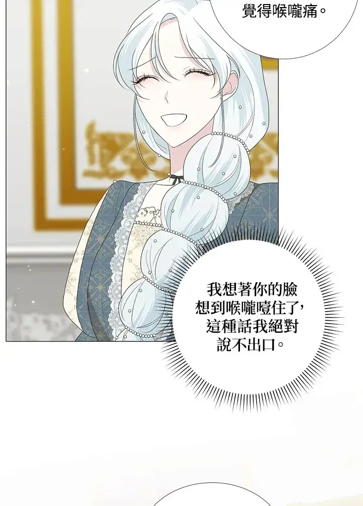 漫画《暴君老公性情大变》第17话第4张图