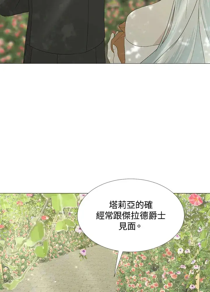 漫画《暴君老公性情大变》第17话第43张图