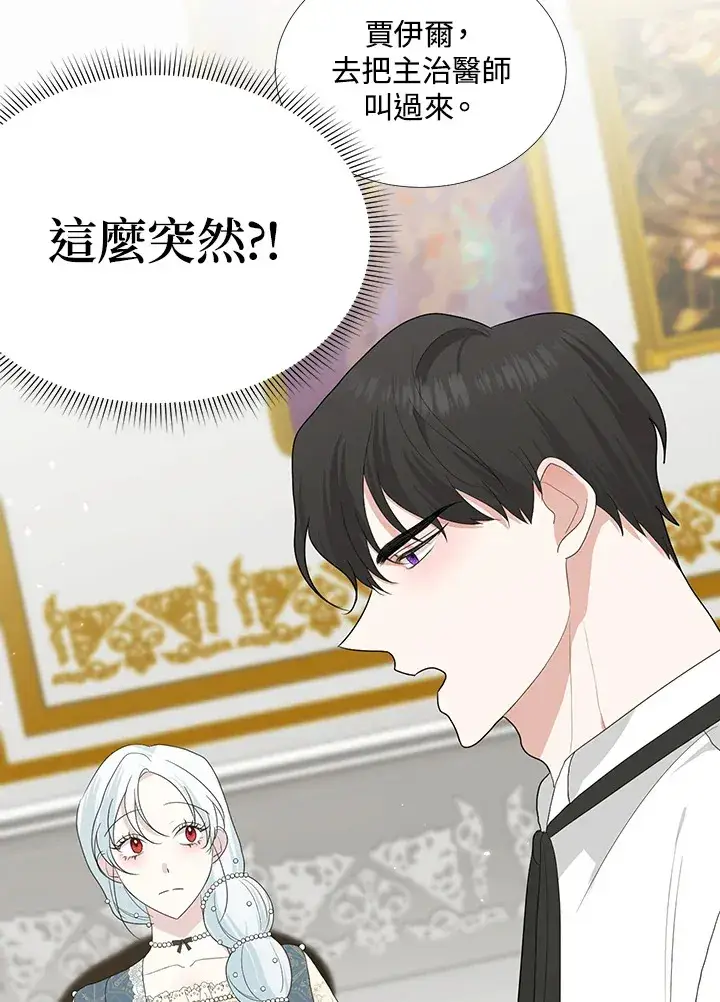 漫画《暴君老公性情大变》第17话第5张图