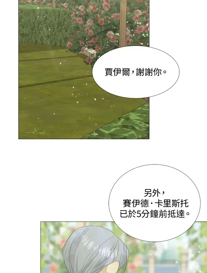 漫画《暴君老公性情大变》第17话第54张图