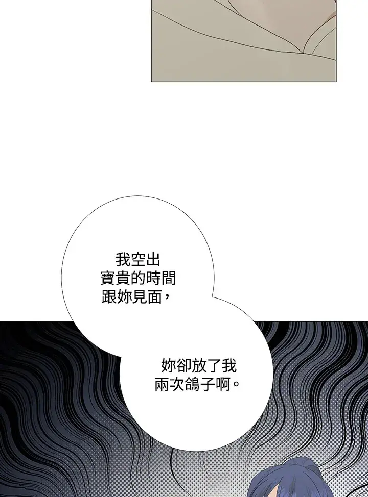 漫画《暴君老公性情大变》第17话第73张图