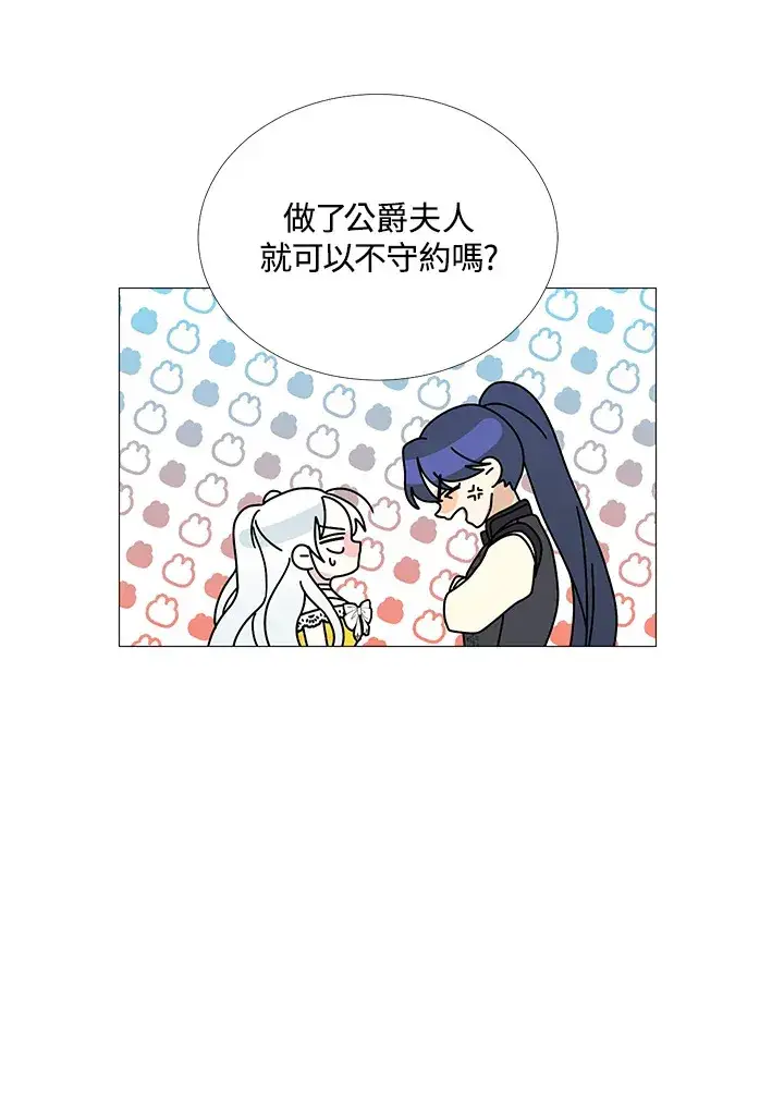 漫画《暴君老公性情大变》第17话第75张图