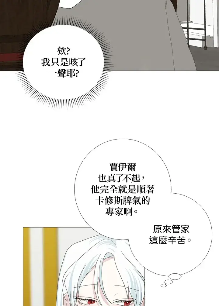 漫画《暴君老公性情大变》第17话第8张图