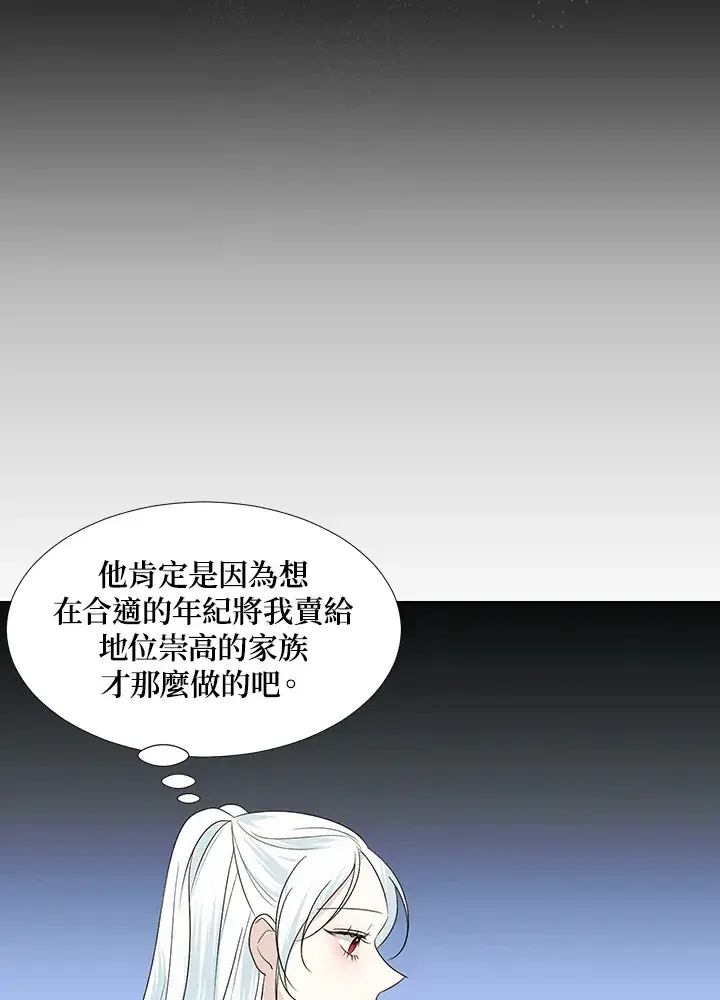 《暴君老公性情大变》第18话图36