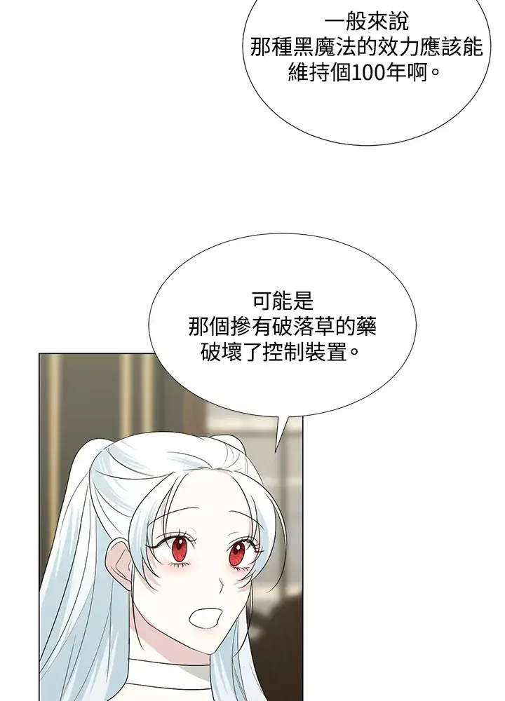 《暴君老公性情大变》第18话图47