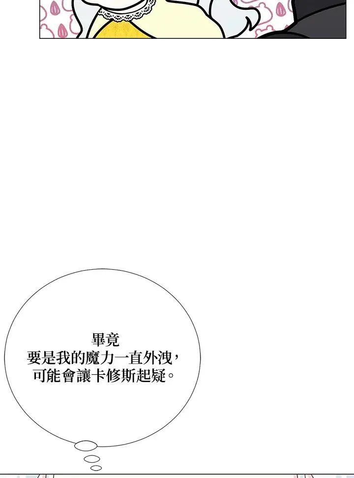 《暴君老公性情大变》第18话图72