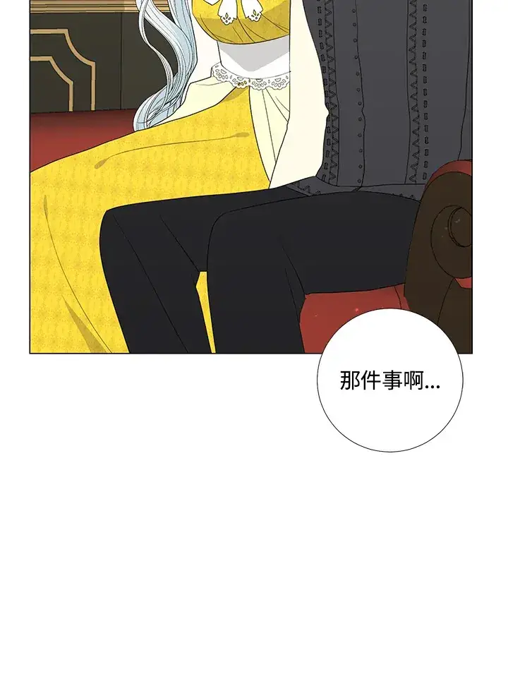 《暴君老公性情大变》第18话图75