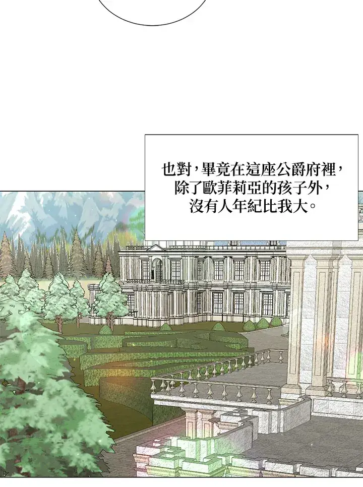 漫画《暴君老公性情大变》第19话第16张图