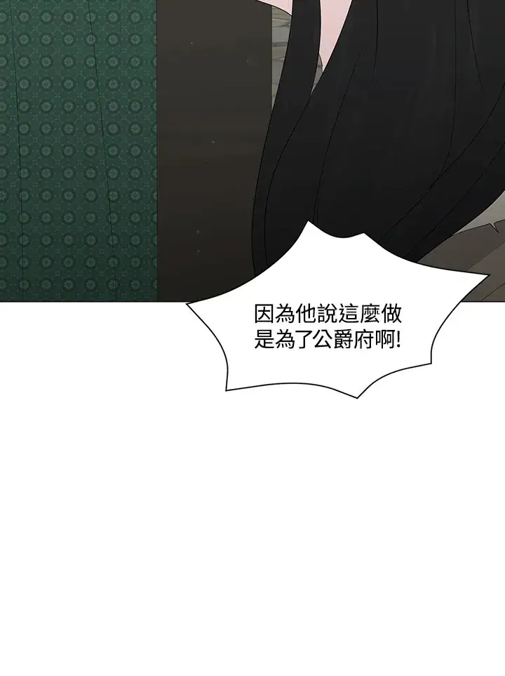 漫画《暴君老公性情大变》第19话第78张图