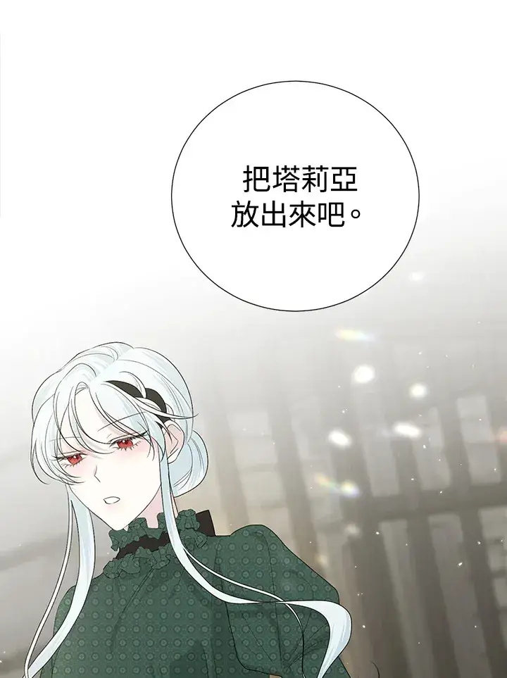 漫画《暴君老公性情大变》第19话第86张图