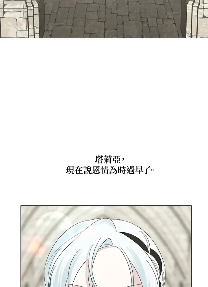 《暴君老公性情大变》第20话图14