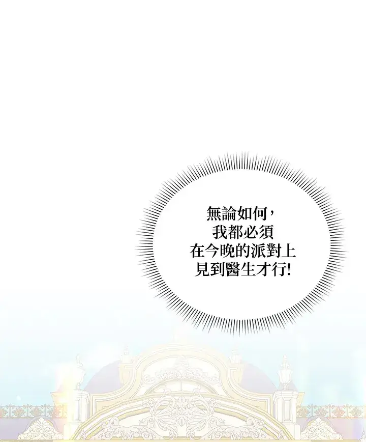 《暴君老公性情大变》第21话图84