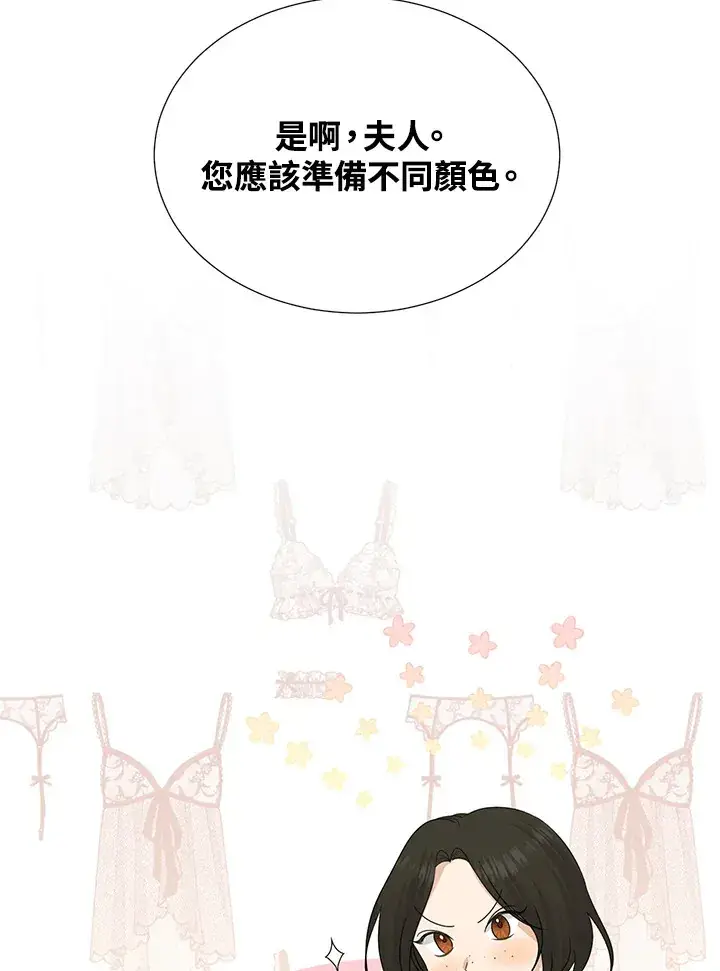 《暴君老公性情大变》第21话图9