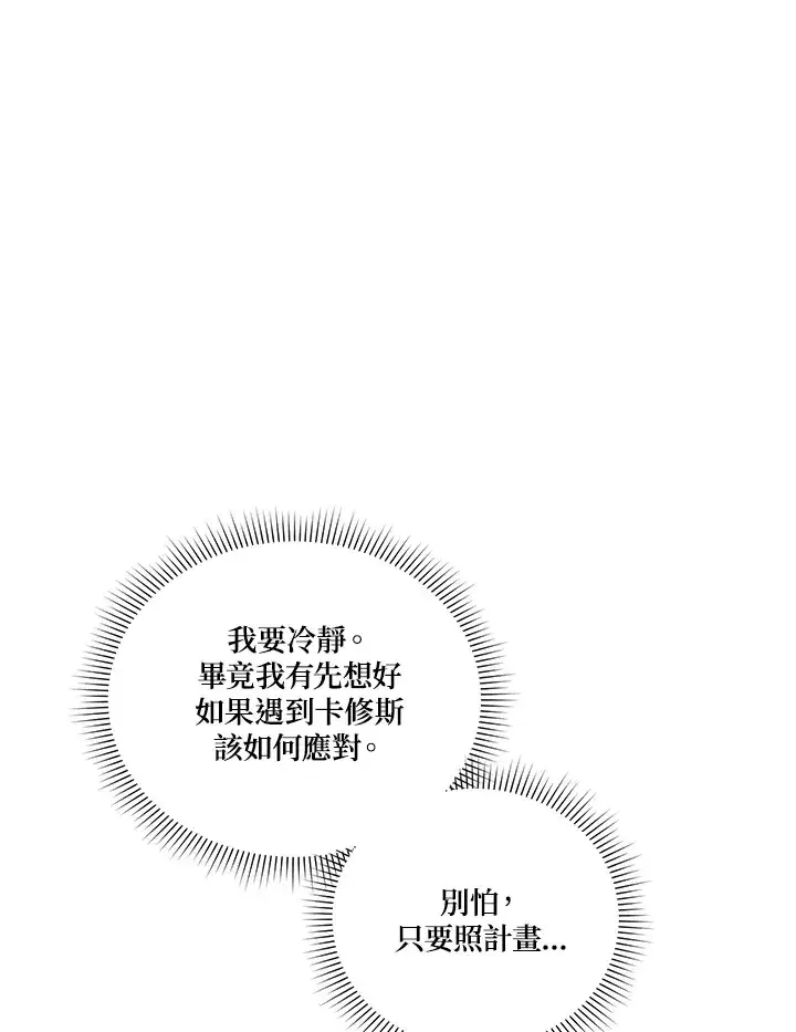 《暴君老公性情大变》第22话图24