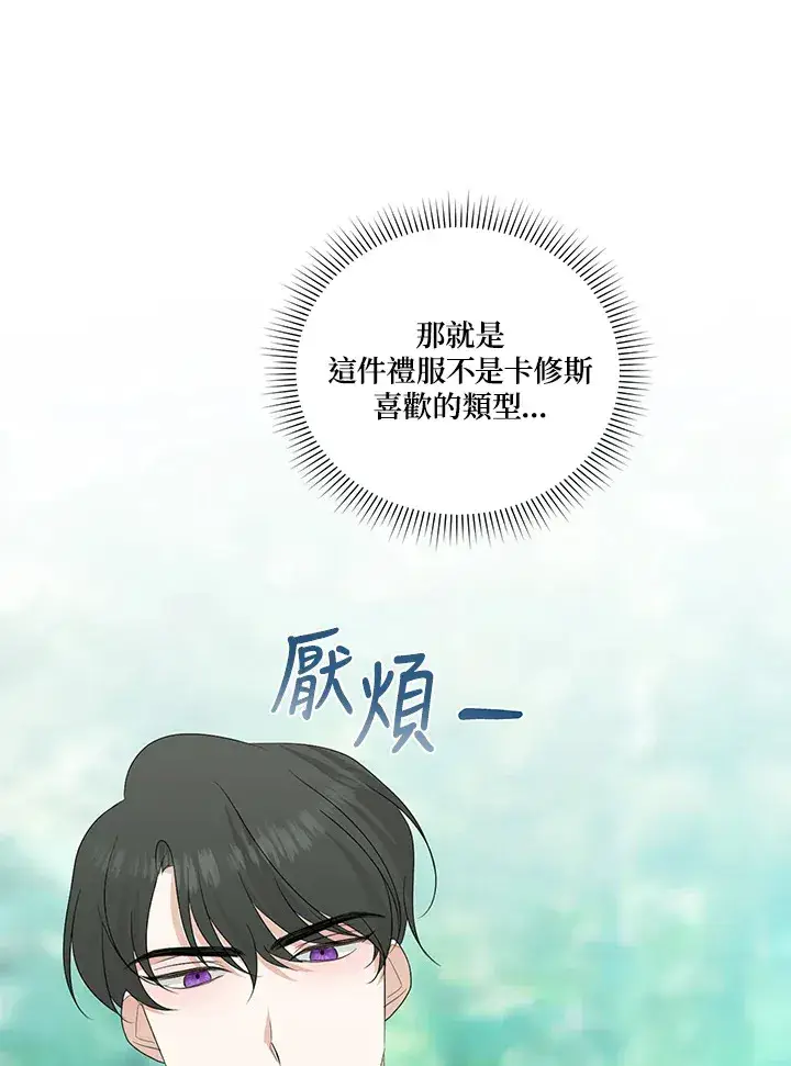 《暴君老公性情大变》第22话图41