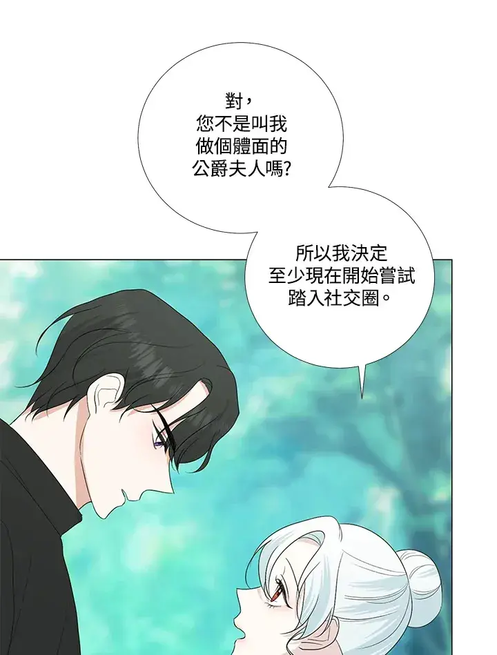 《暴君老公性情大变》第22话图53