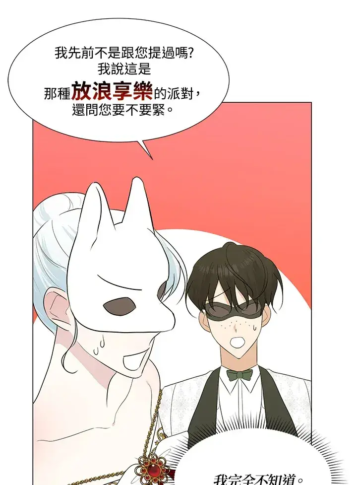 漫画《暴君老公性情大变》第23话第42张图