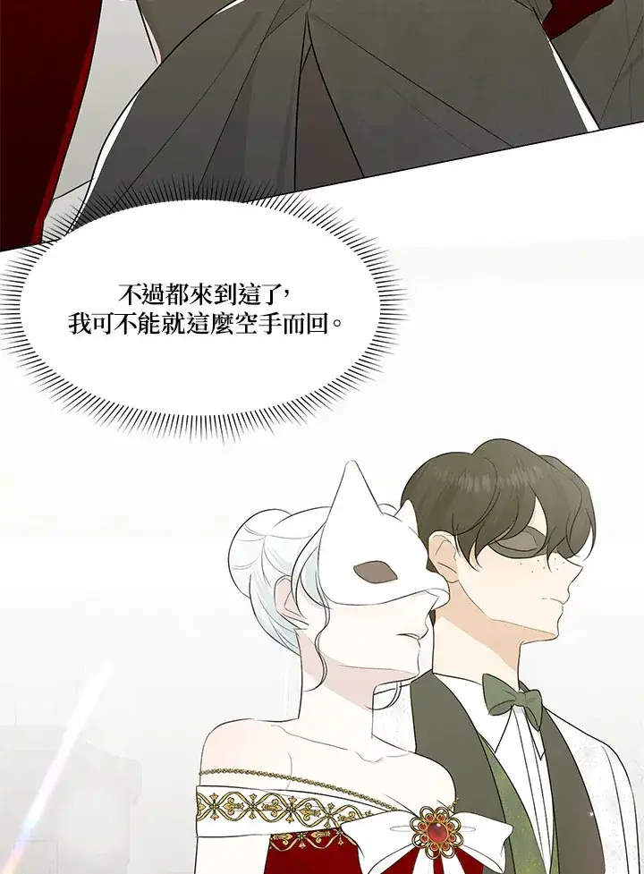 漫画《暴君老公性情大变》第23话第44张图