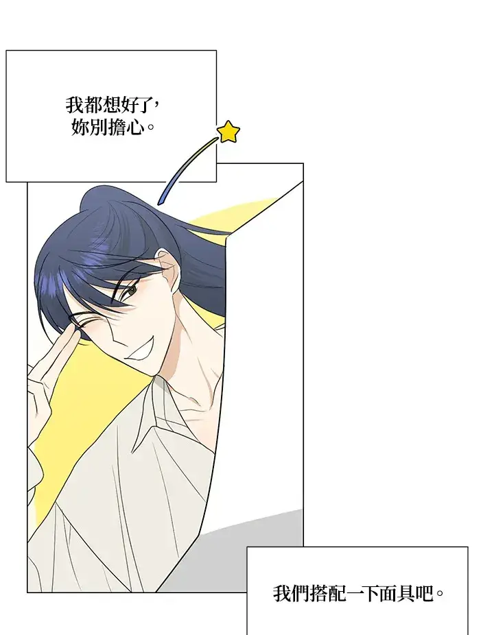 漫画《暴君老公性情大变》第23话第7张图