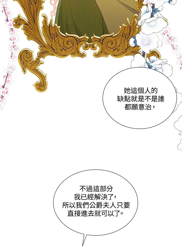 漫画《暴君老公性情大变》第23话第81张图