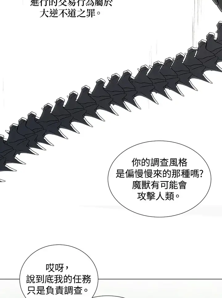 漫画《暴君老公性情大变》第26话第42张图