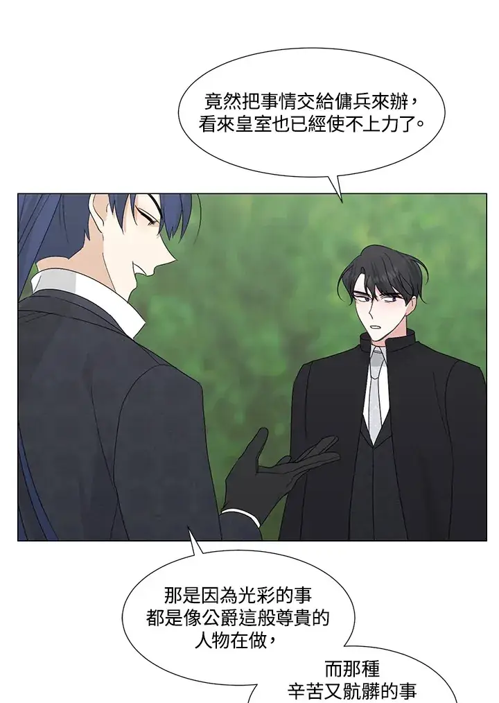 漫画《暴君老公性情大变》第26话第51张图