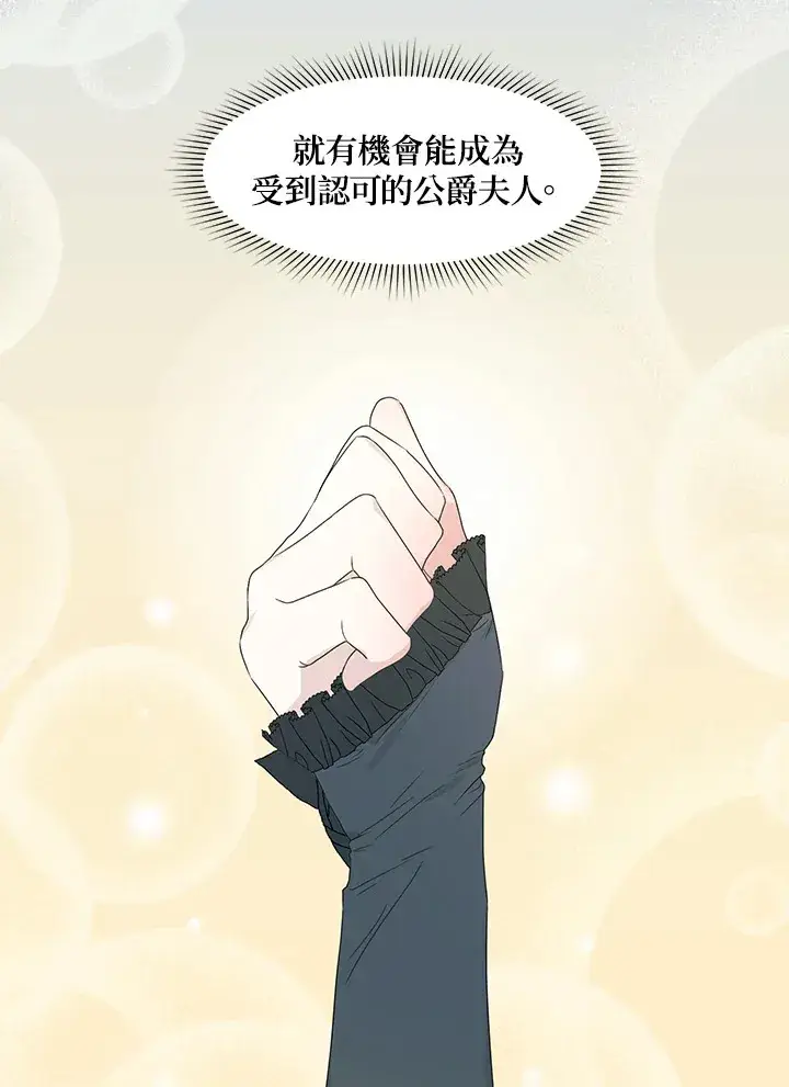 漫画《暴君老公性情大变》第27话第28张图
