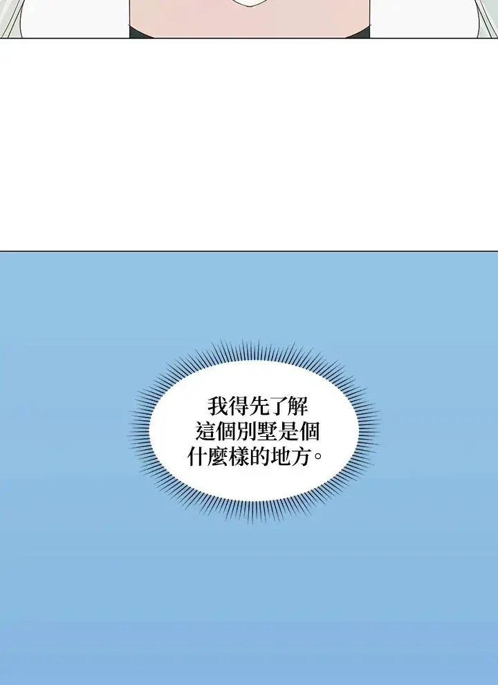 漫画《暴君老公性情大变》第27话第30张图