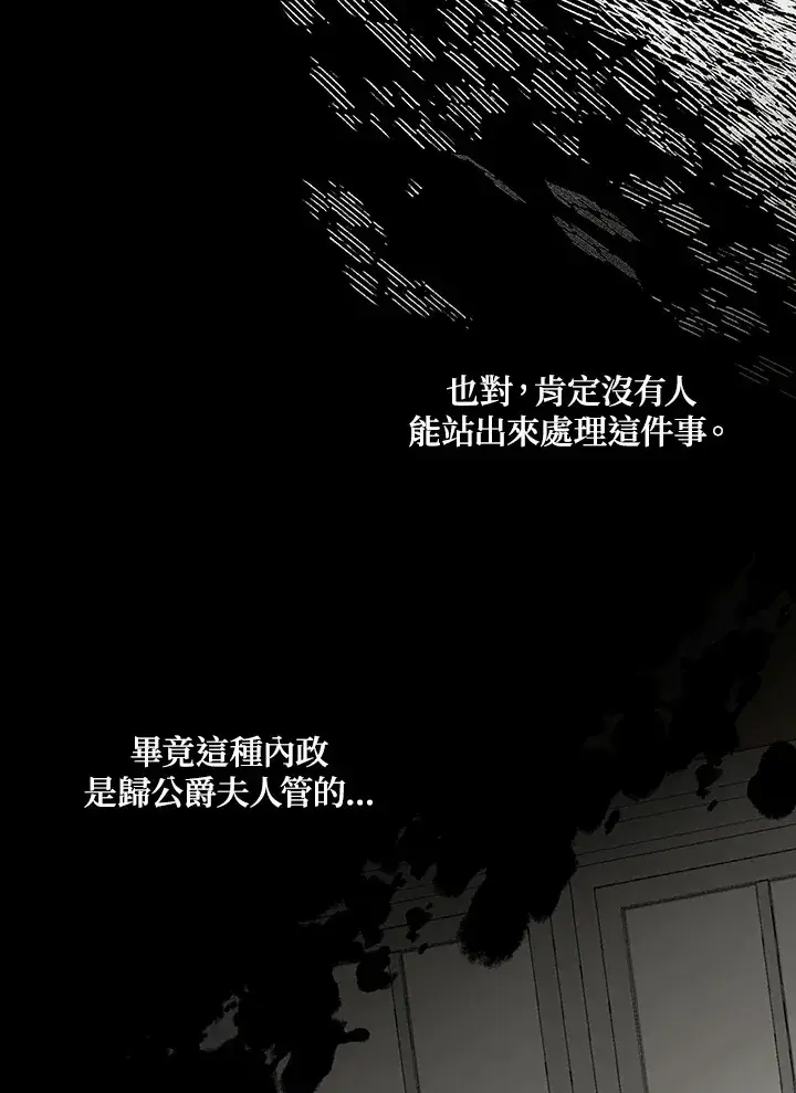 漫画《暴君老公性情大变》第27话第37张图