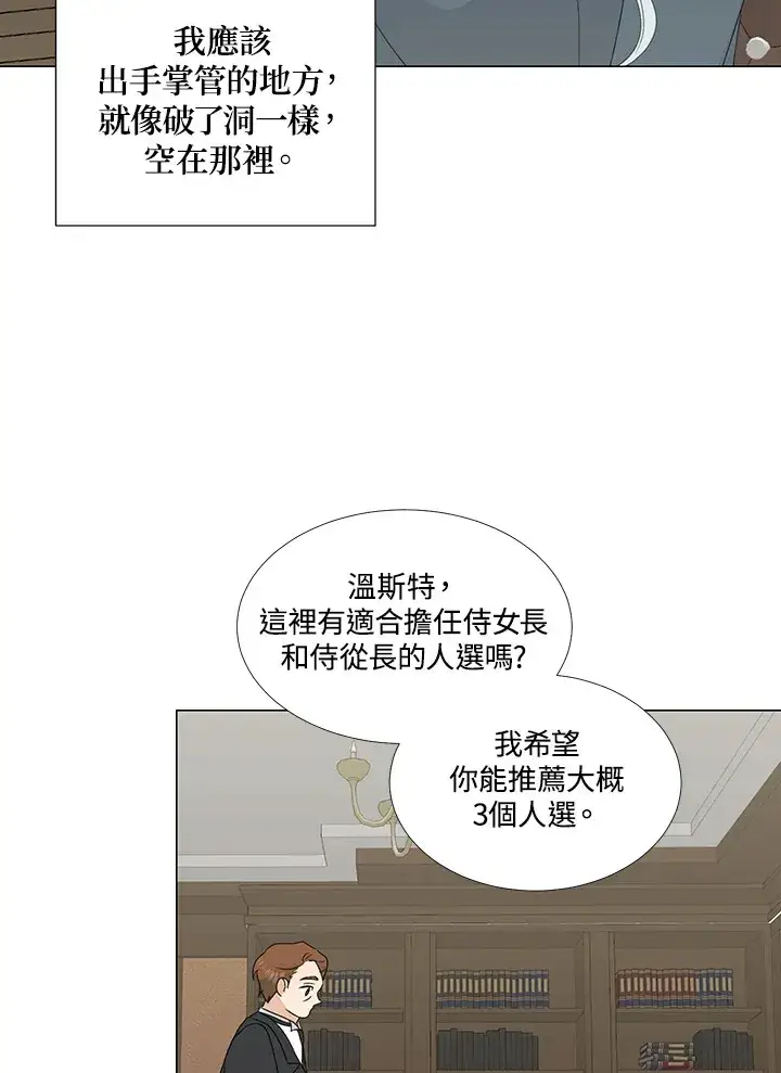 漫画《暴君老公性情大变》第27话第39张图