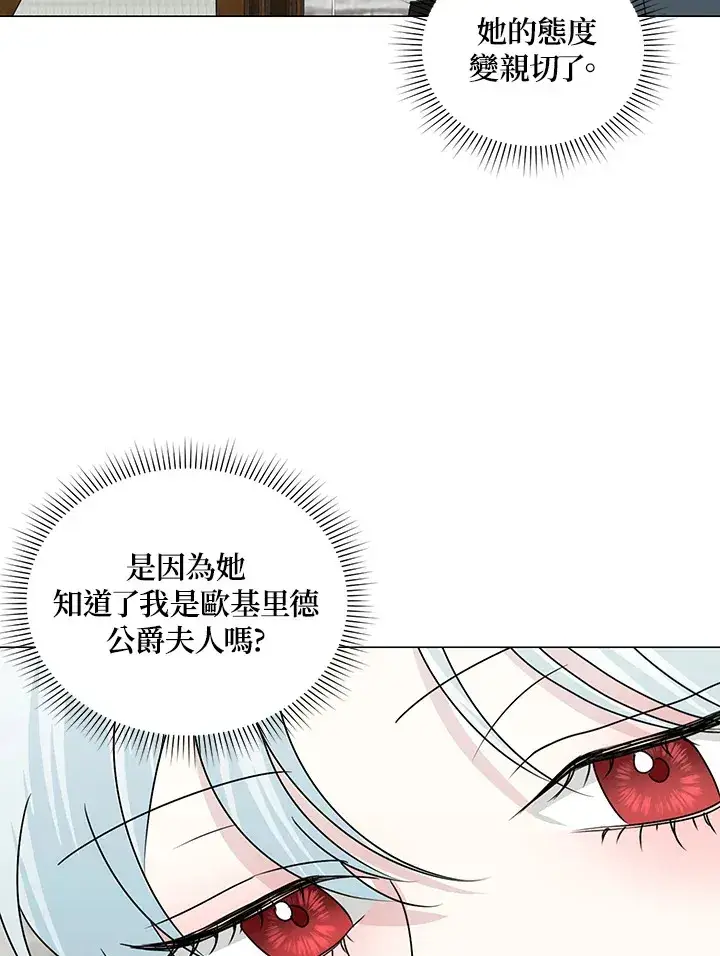 漫画《暴君老公性情大变》第27话第71张图
