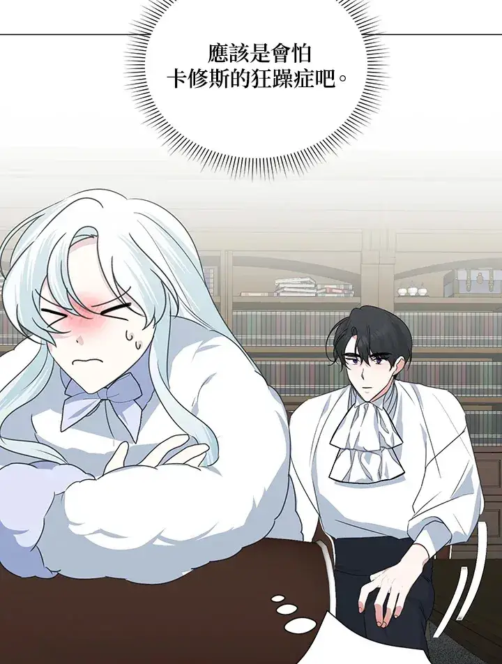漫画《暴君老公性情大变》第30话第48张图