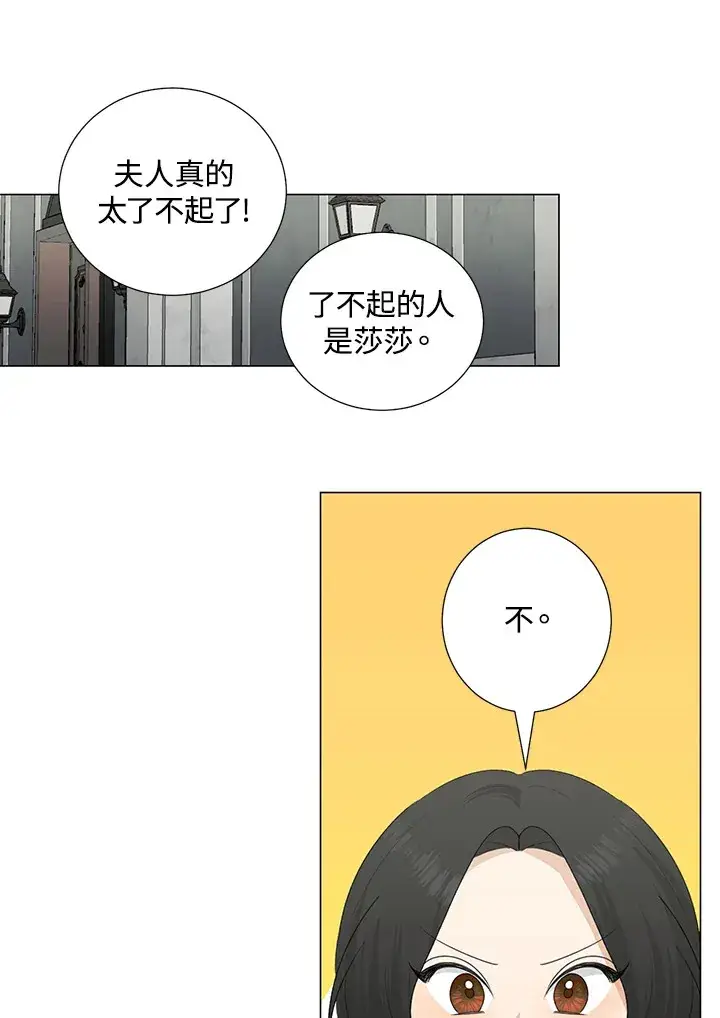 漫画《暴君老公性情大变》第30话第5张图