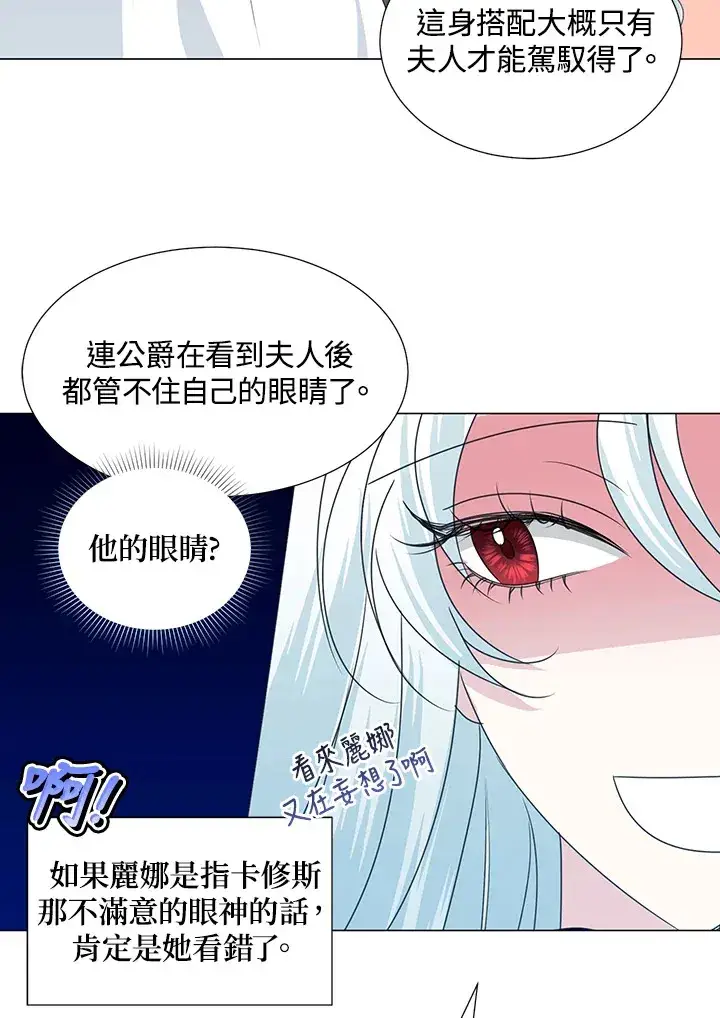 漫画《暴君老公性情大变》第30话第8张图