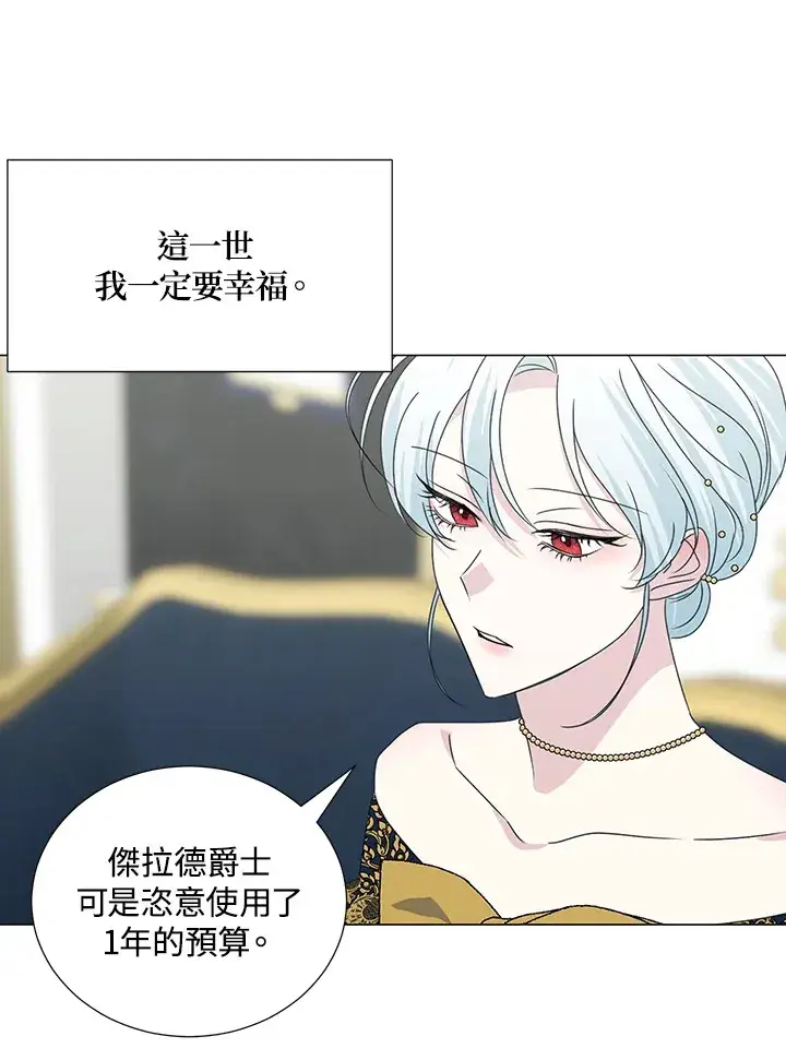 漫画《暴君老公性情大变》第31话第24张图