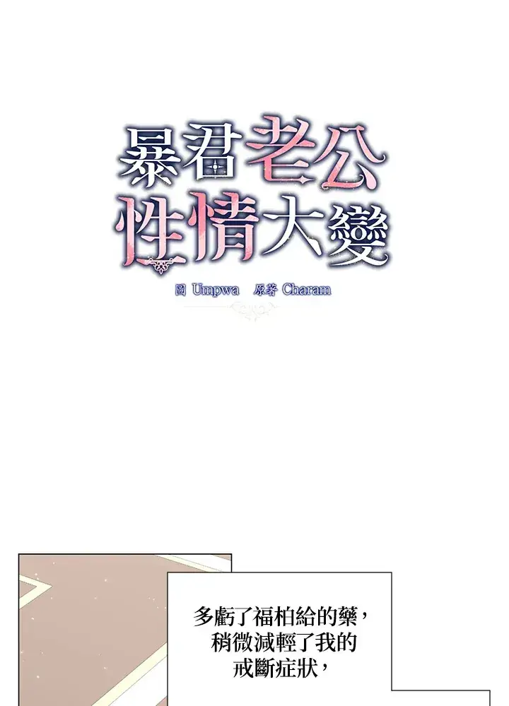 漫画《暴君老公性情大变》第32话第2张图