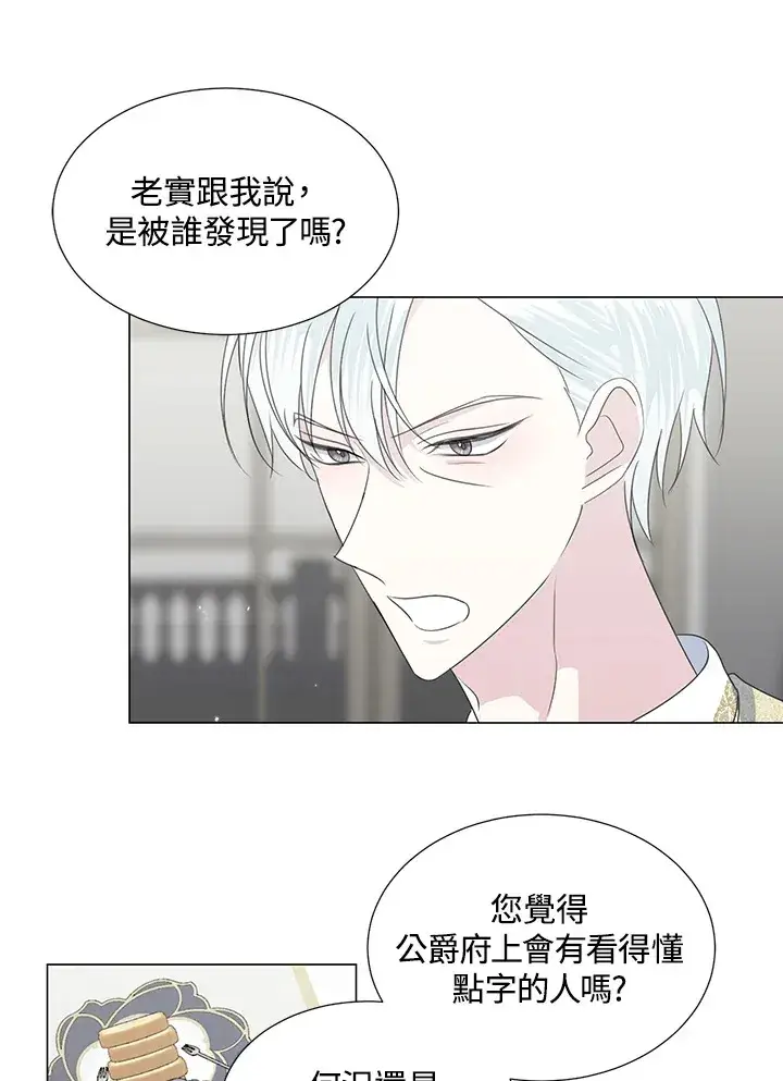 漫画《暴君老公性情大变》第32话第21张图