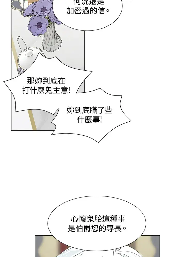 漫画《暴君老公性情大变》第32话第22张图