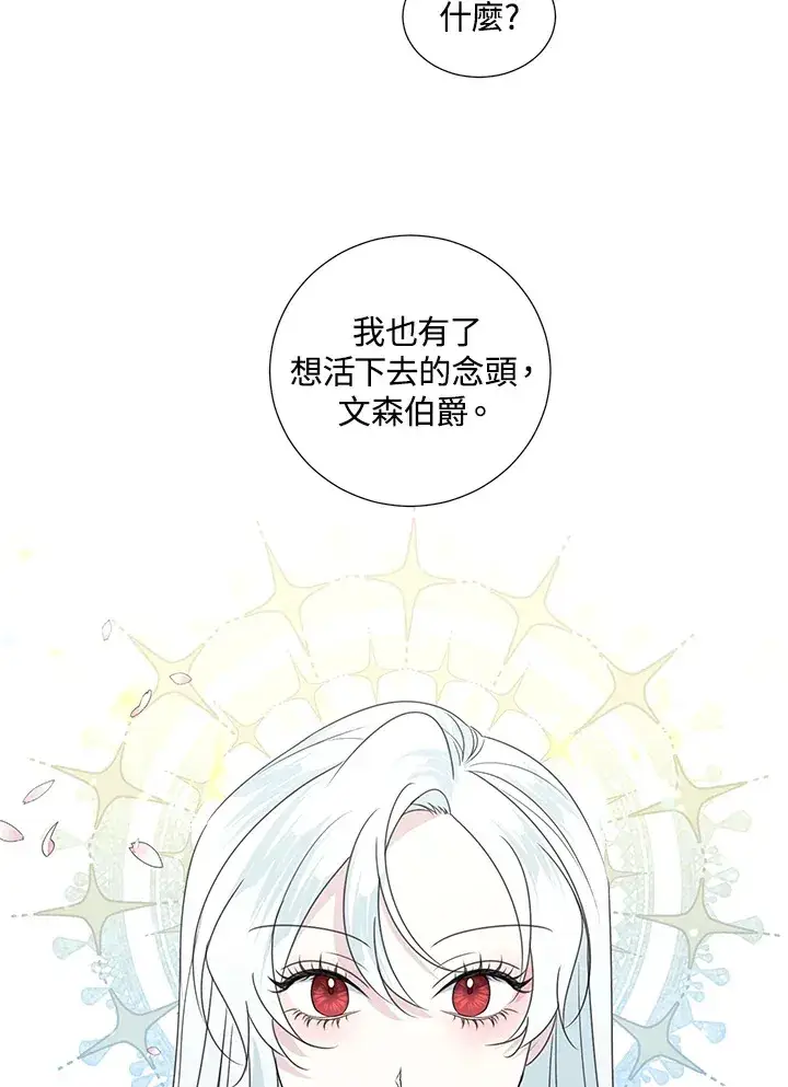 漫画《暴君老公性情大变》第32话第26张图
