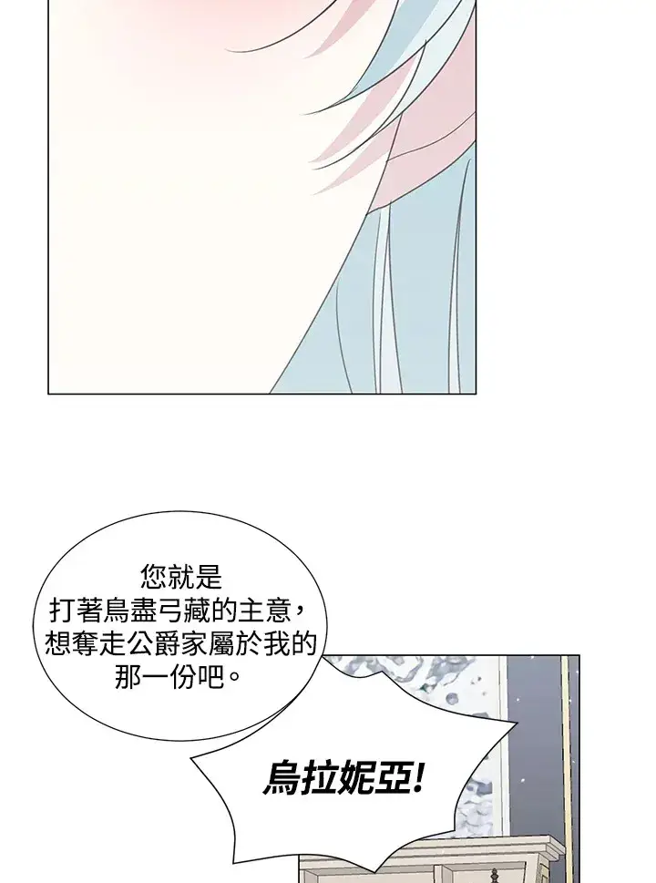 漫画《暴君老公性情大变》第32话第40张图