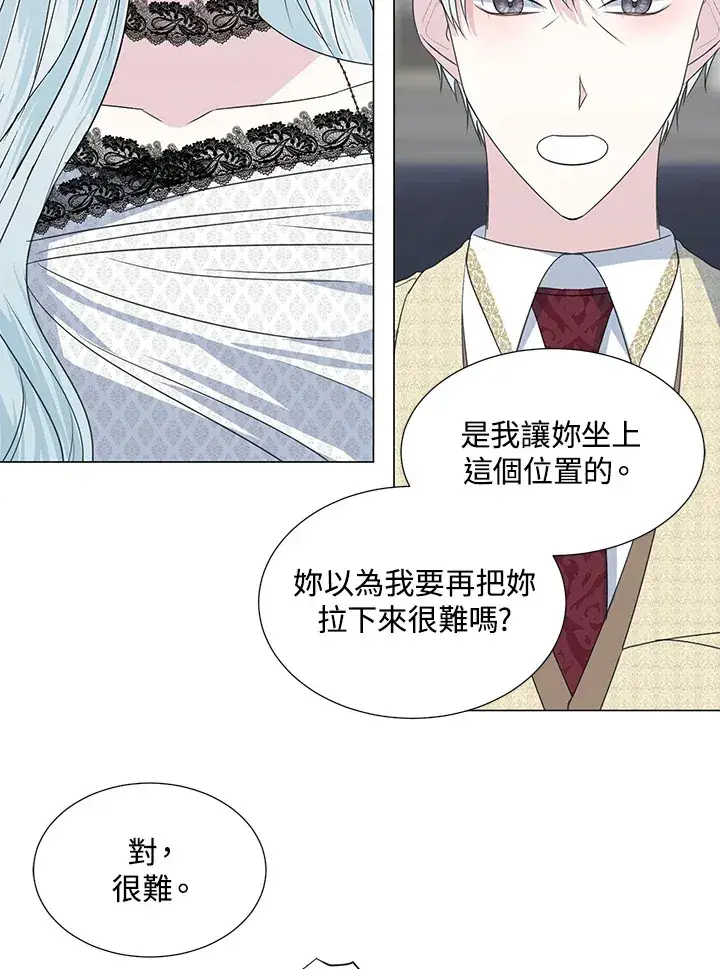 漫画《暴君老公性情大变》第32话第43张图