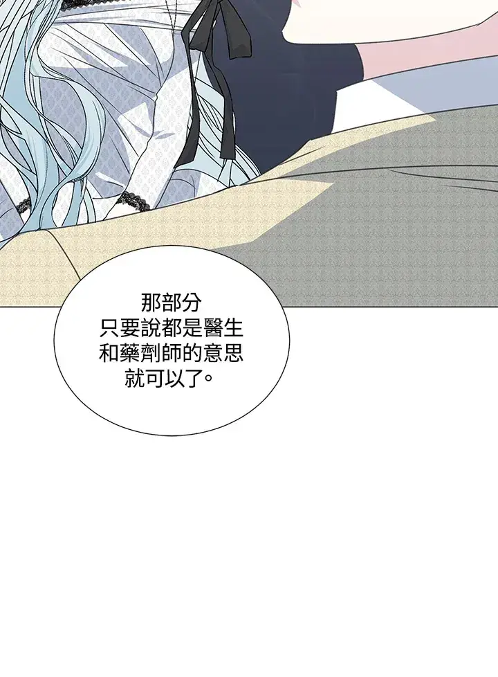 漫画《暴君老公性情大变》第32话第45张图