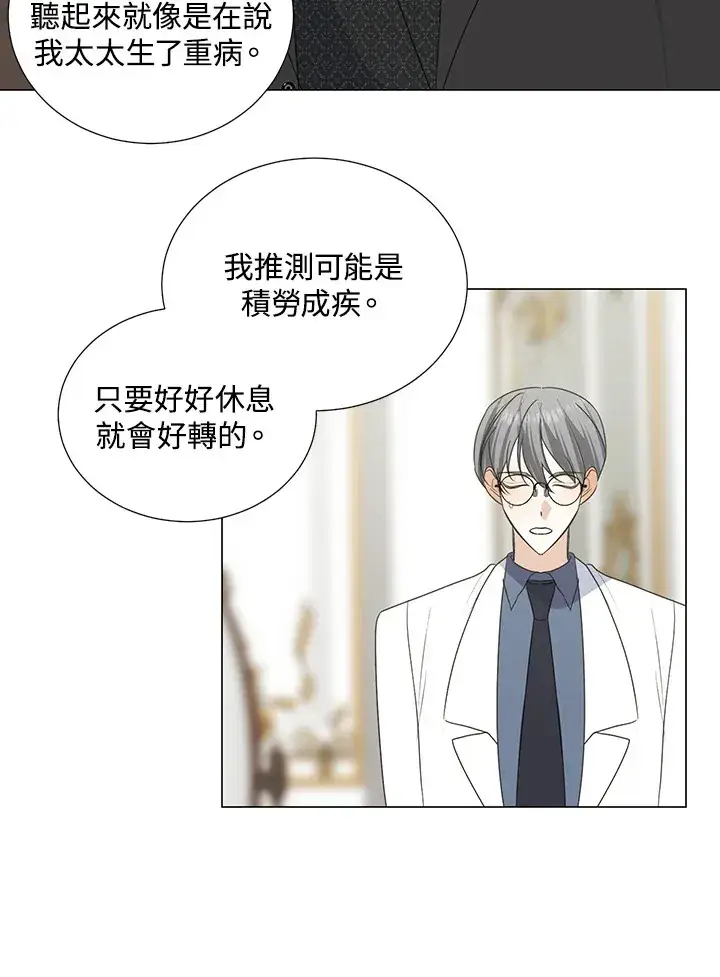 漫画《暴君老公性情大变》第33话第30张图