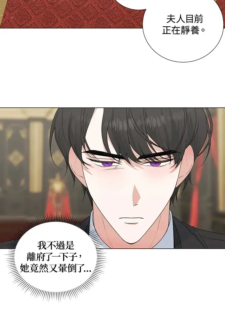 漫画《暴君老公性情大变》第33话第6张图