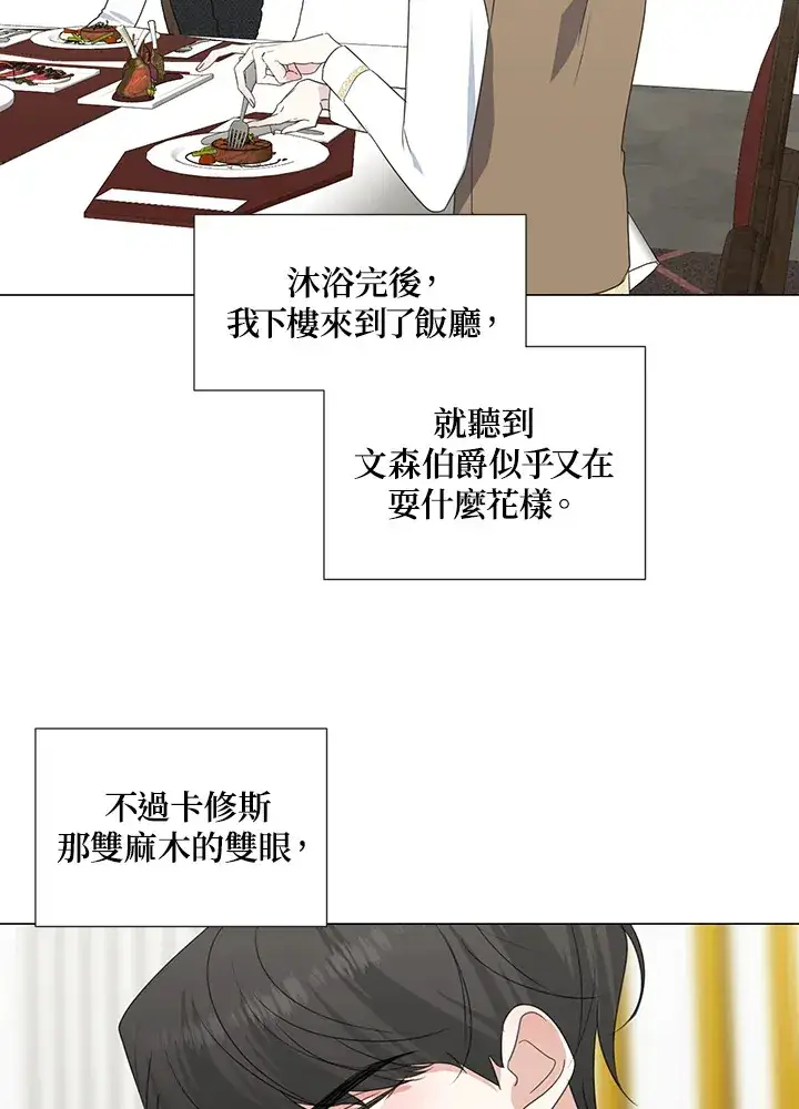 《暴君老公性情大变》第34话图23