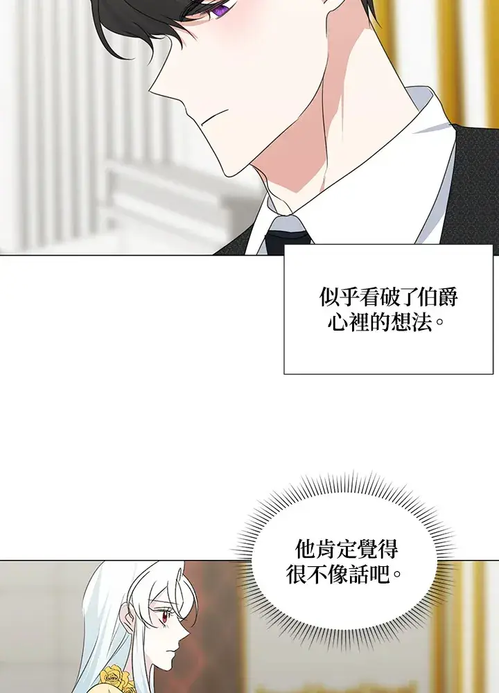 《暴君老公性情大变》第34话图24