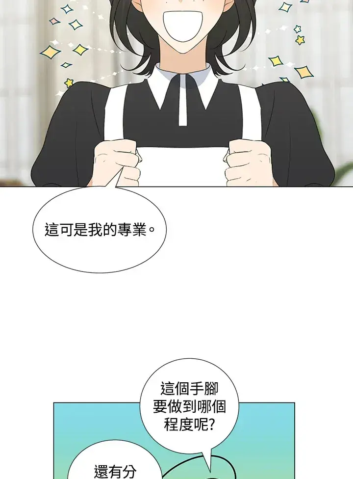 《暴君老公性情大变》第34话图5