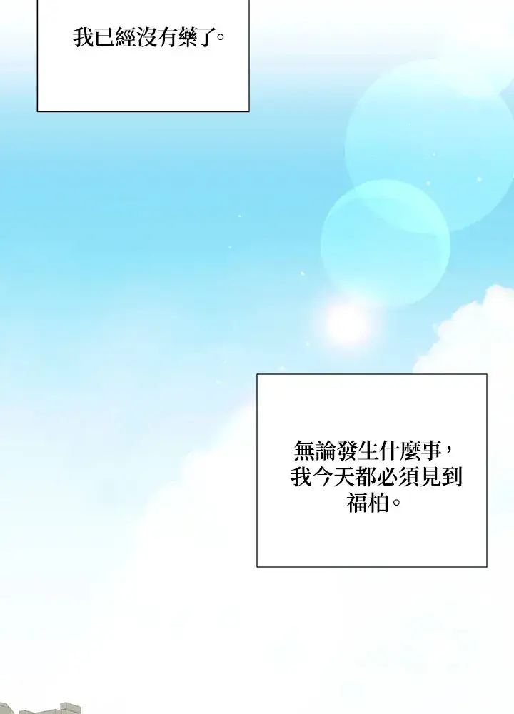 漫画《暴君老公性情大变》第37话第34张图