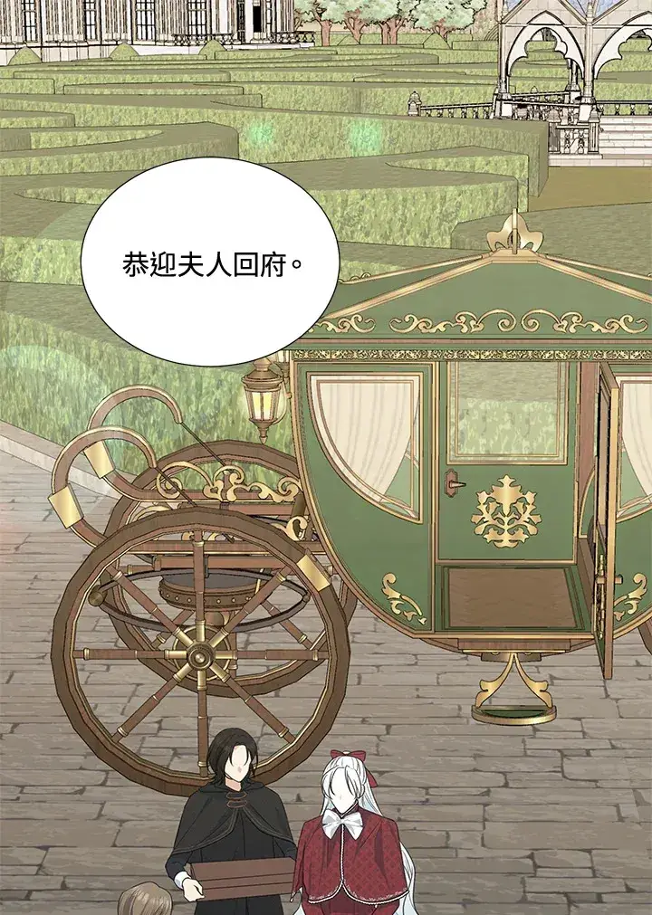 《暴君老公性情大变》第38话图2